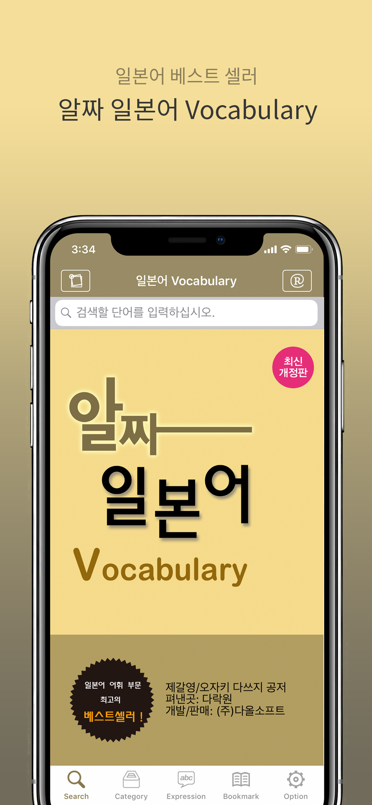 다락원 알짜 일본어 Vocabulary