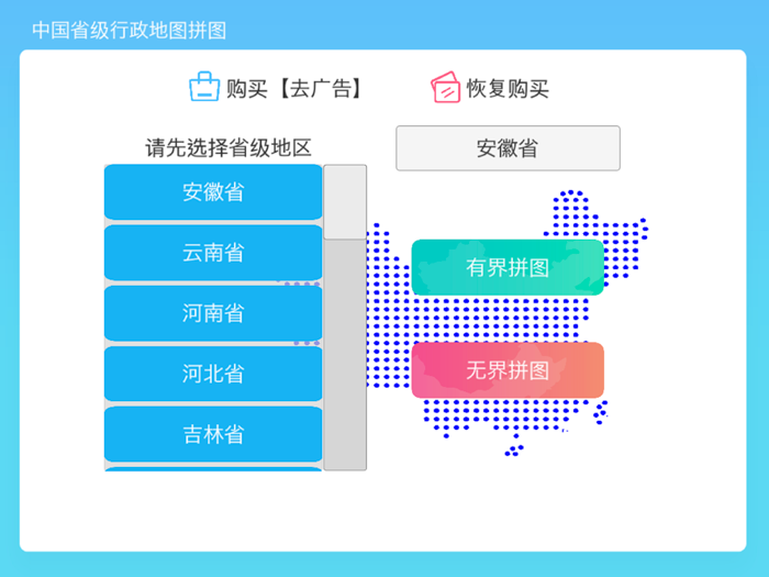 中国省级行政地图拼图