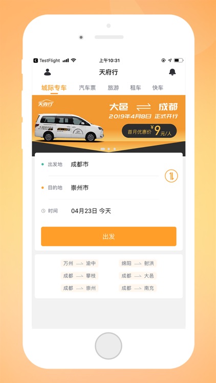 天府行,任我行