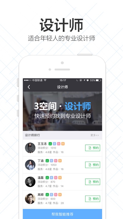 3空间 - 年轻人的品质装修专家