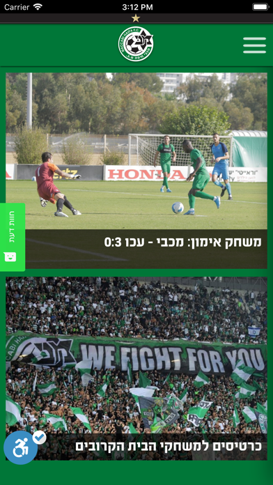 Screenshot #2 pour מועדון כדורגל מכבי חיפה