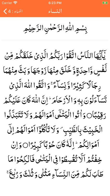 Siraj ul Bayan | Tafseer screenshot-7