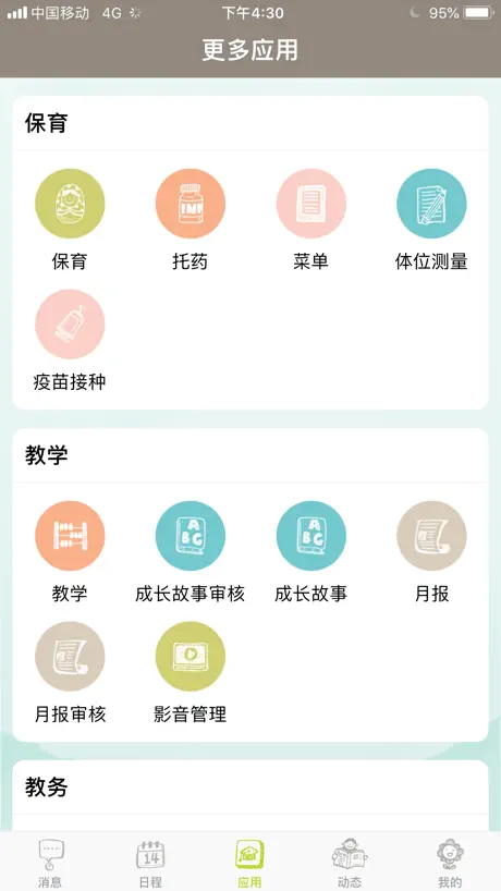 小熊摇篮教保通
