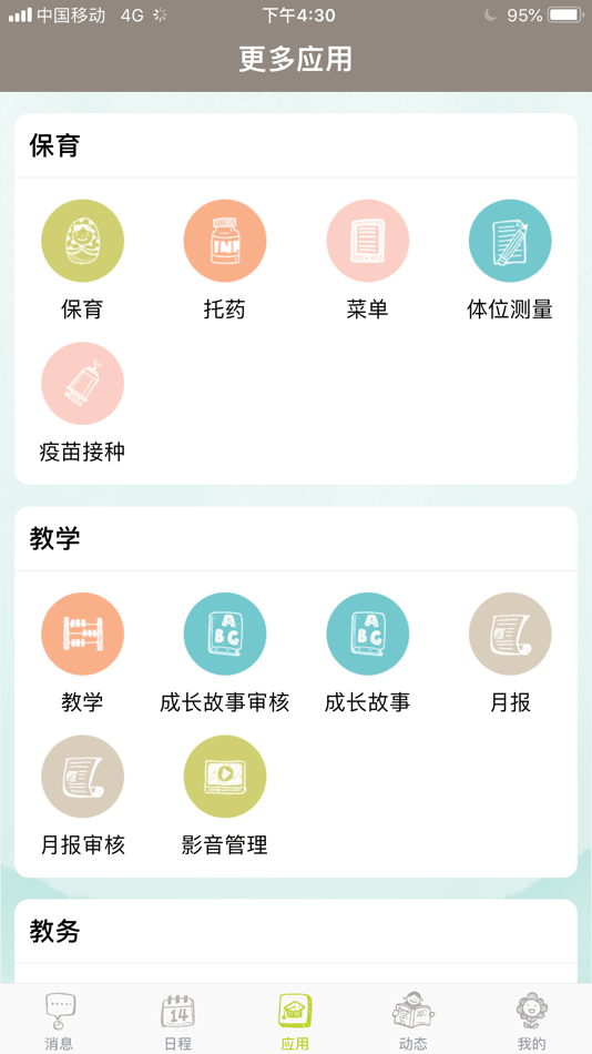 #2. 小熊摇篮教保通 (iOS) 由: STUDIOUS EDUCATION CO.LTD