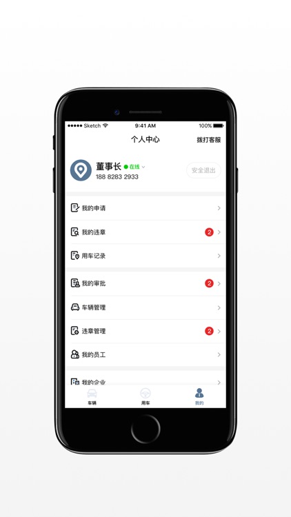 小灵狗企业版—让企业出行管理更轻松