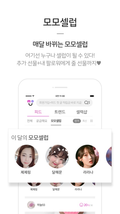모게요 - 신개념 뷰티 정보공유 앱 screenshot-5