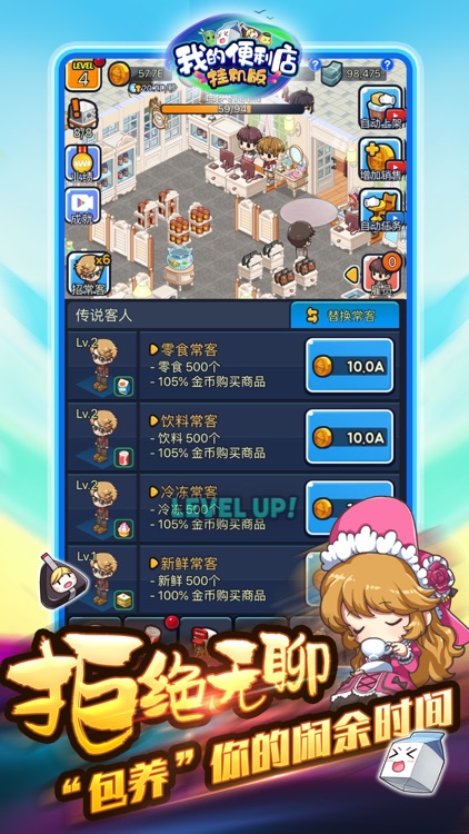 我的便利店-挂机经营世界店铺养成