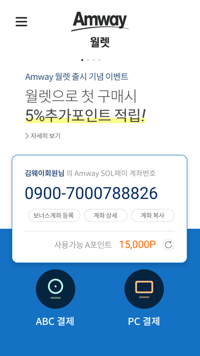 Amway 월렛 screenshot 3