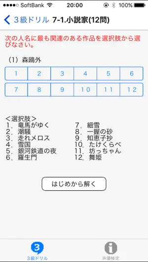 声優検定３級ドリル screenshot 4