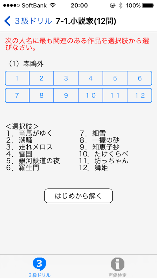 #4. 声優検定3級ドリル (iOS) 由: toshiaki ueno