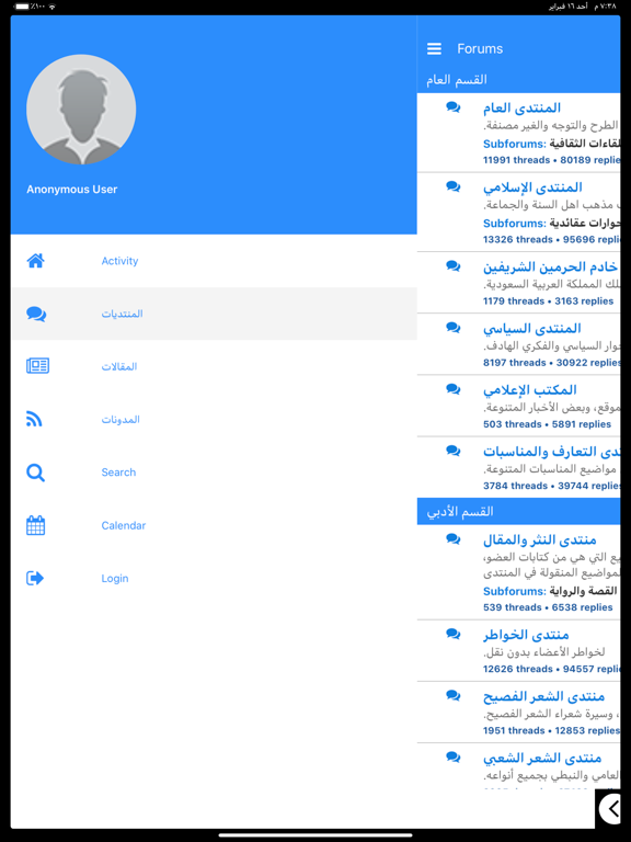 ساندروز iPad screenshot 5 - Social Networking app