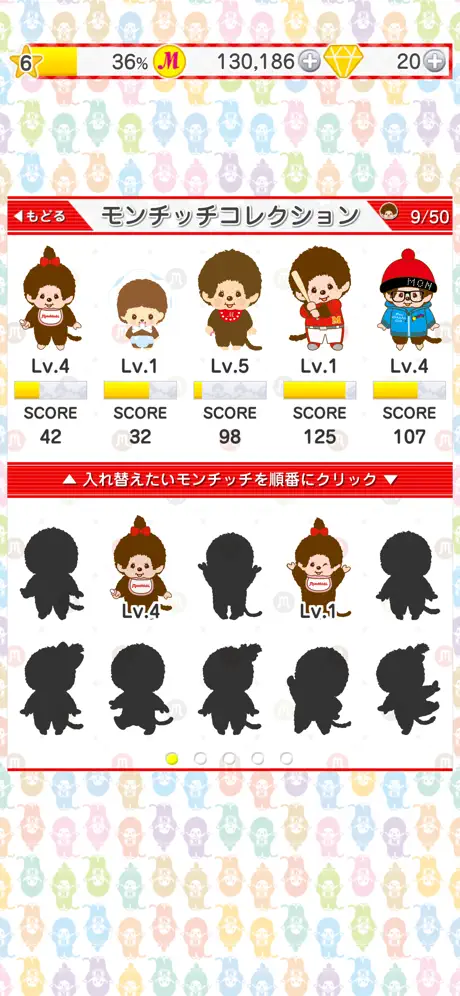 モンチッチのタッチッチ
