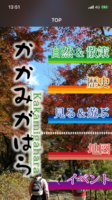 Screenshot #1 pour 各務原市観光アプリ