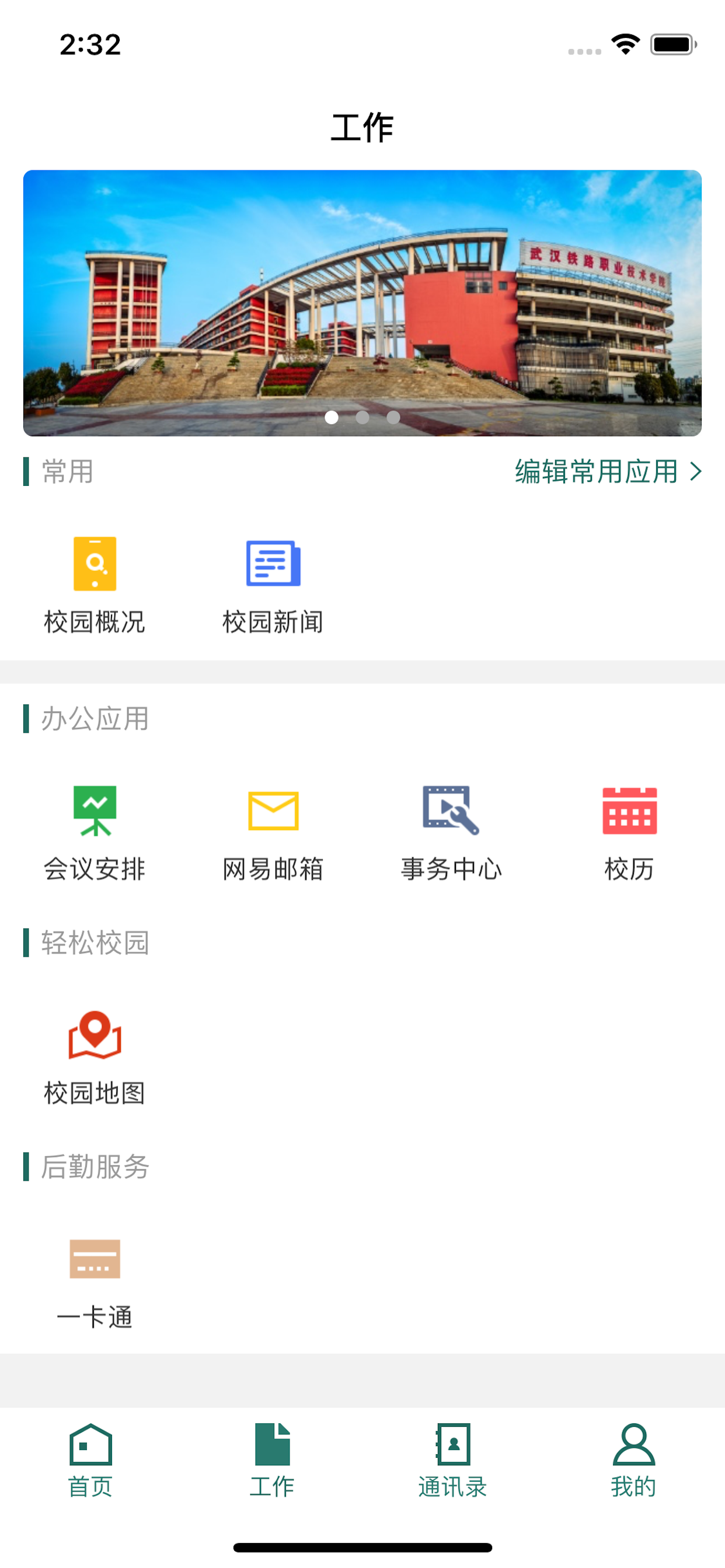 铁院门户