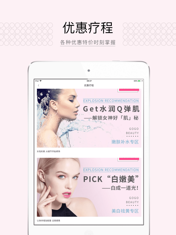 Screenshot #5 pour 来了就美GOGOBeauty