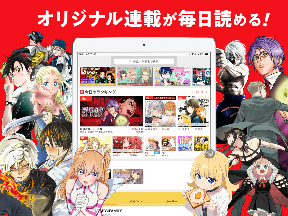 少年ジャンプ 人気漫画が読める雑誌アプリ Free Download App For Iphone Steprimo Com