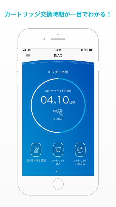INAX Water Filter Screenshot