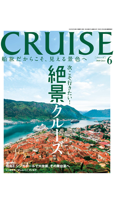 CRUISE（クルーズ）スクリーンショット