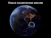 solar walk 2：Солнечная система айпад изображения 3