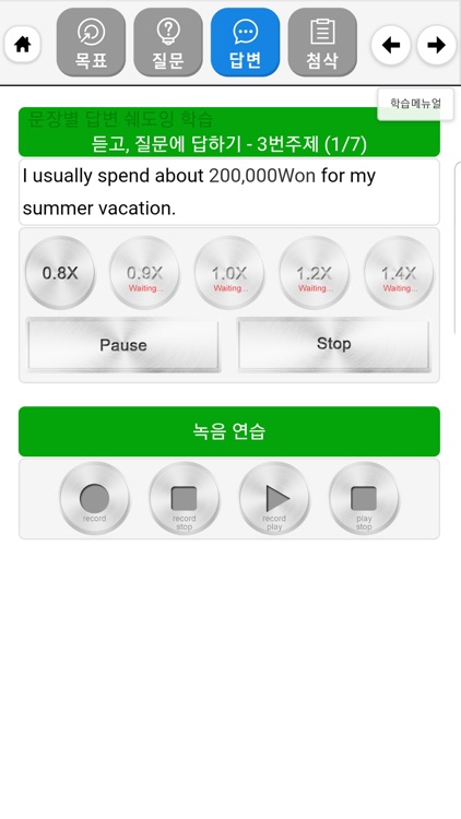 인글리쉬 스피킹 레벨7 screenshot-4