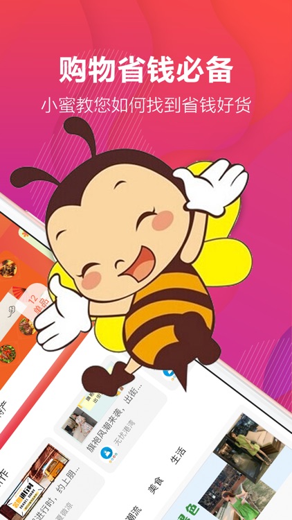 花小蜜-专享优惠生活