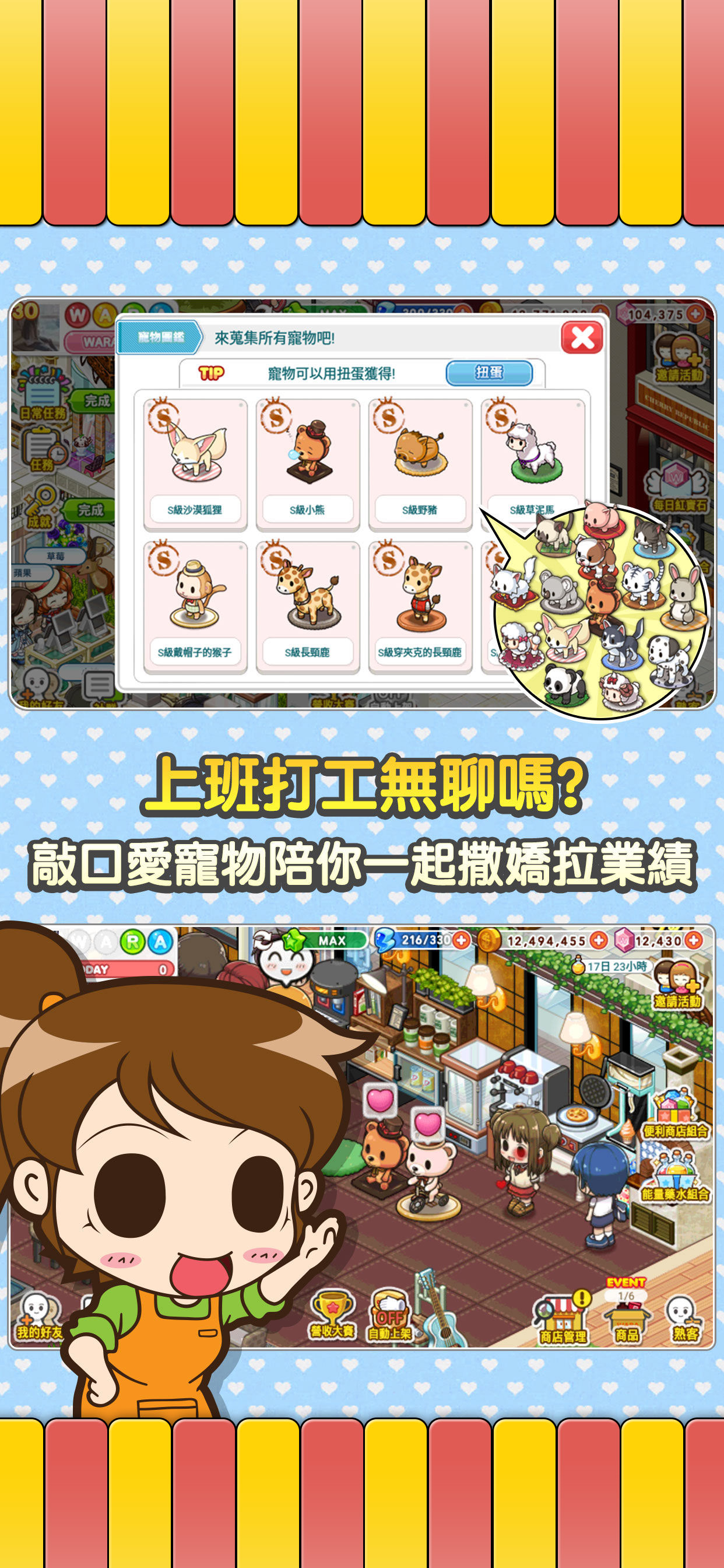 打工吧！便利商店Wara store