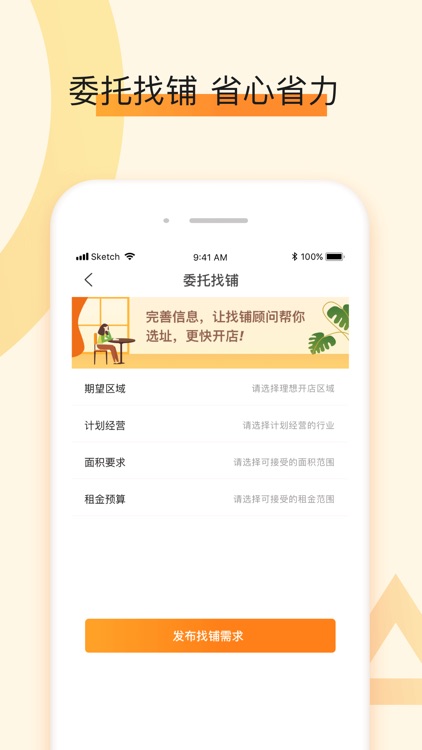 同联商业-海量真实旺铺 screenshot-3