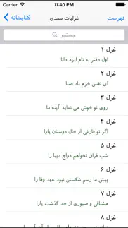 غزلستان iphone screenshot 4