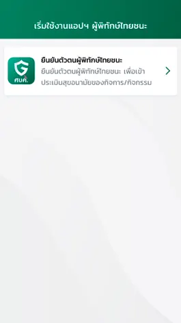 Game screenshot ผู้พิทักษ์ไทยชนะ apk