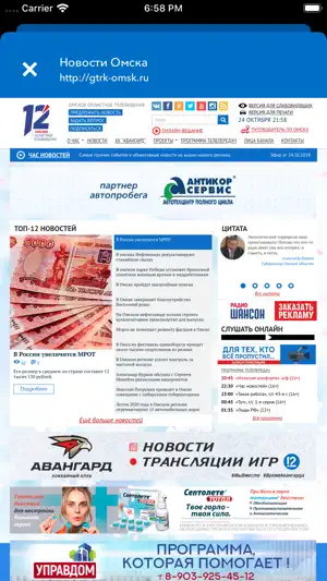 12 Канал Омск screenshot 3