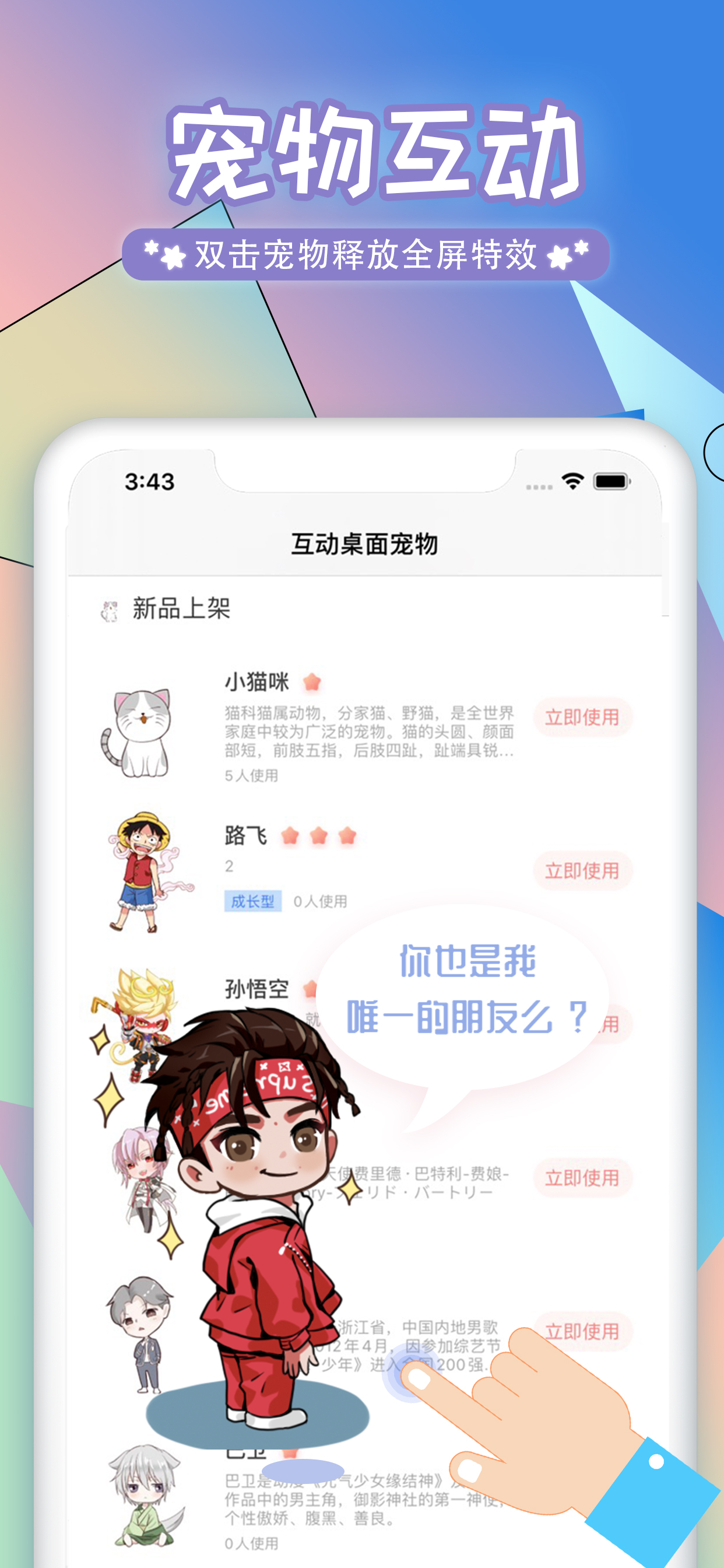 互动桌面宠物 screenshot 4