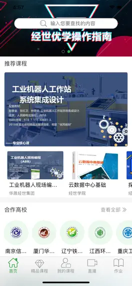 Game screenshot 经世优学 mod apk