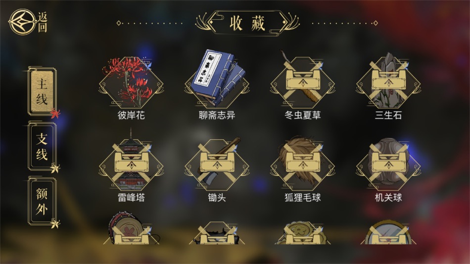 #2. 彼岸新语|聊斋残卷 (iOS) By: 勇 罗