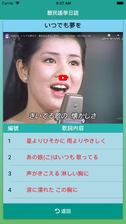 聽民謠學日語 screenshot-8