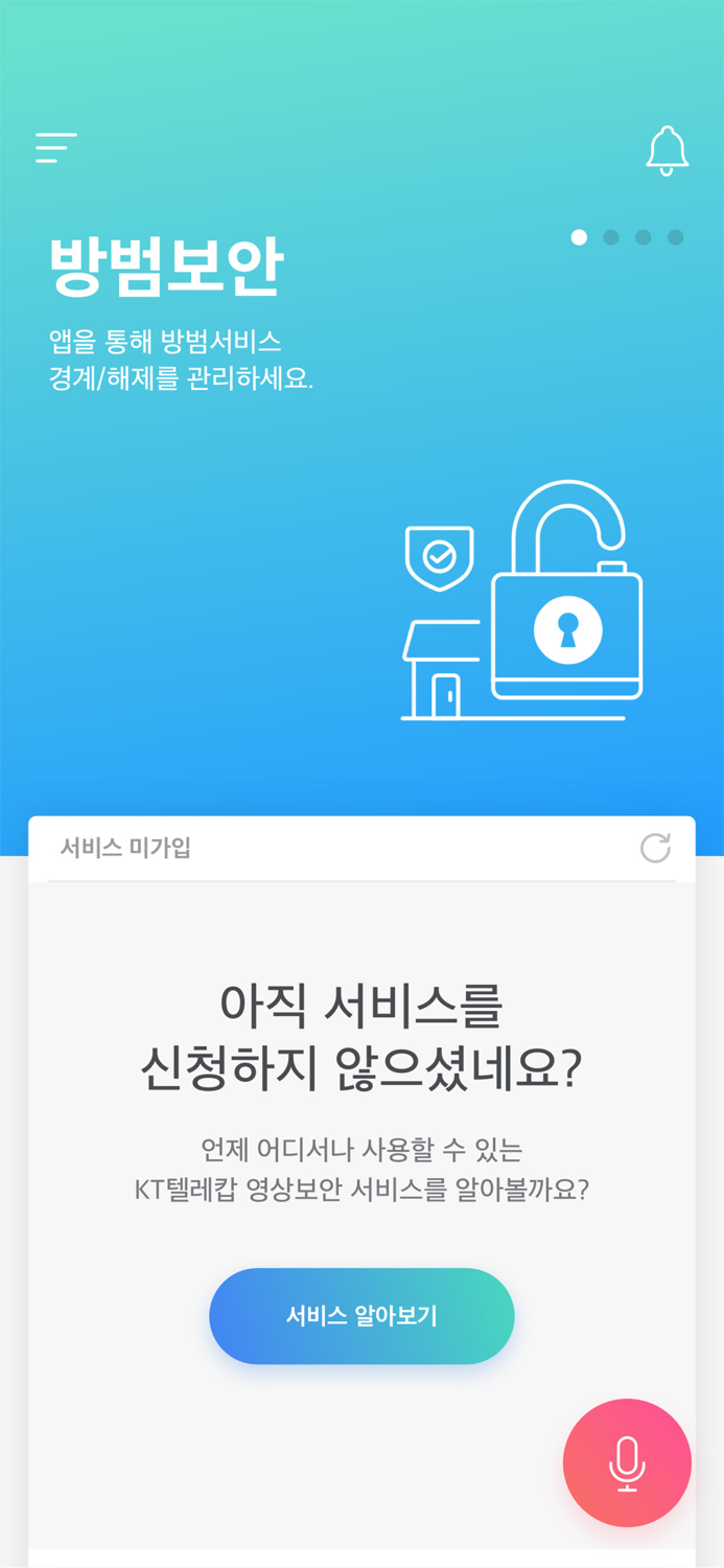 케이티텔레캅-토탈서비스