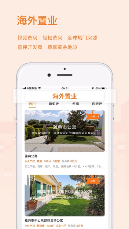 飞际—海外留学置业移民