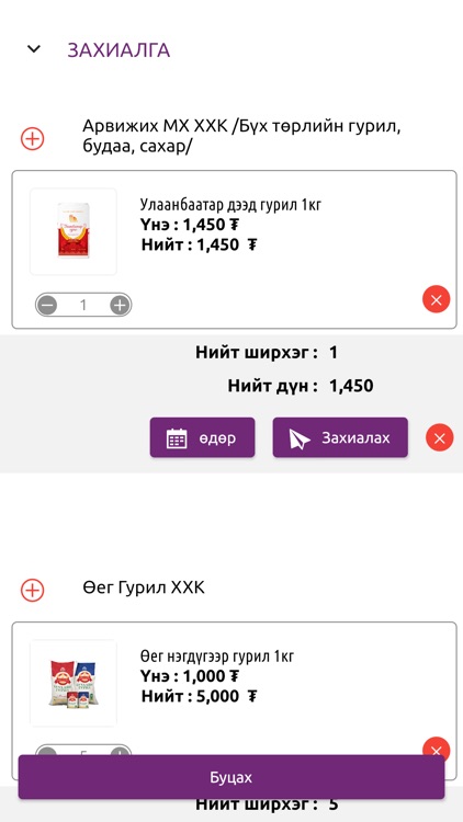eBazaar.mn screenshot-3