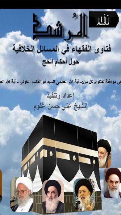 Screenshot #1 pour المرشد لأحكام الحج
