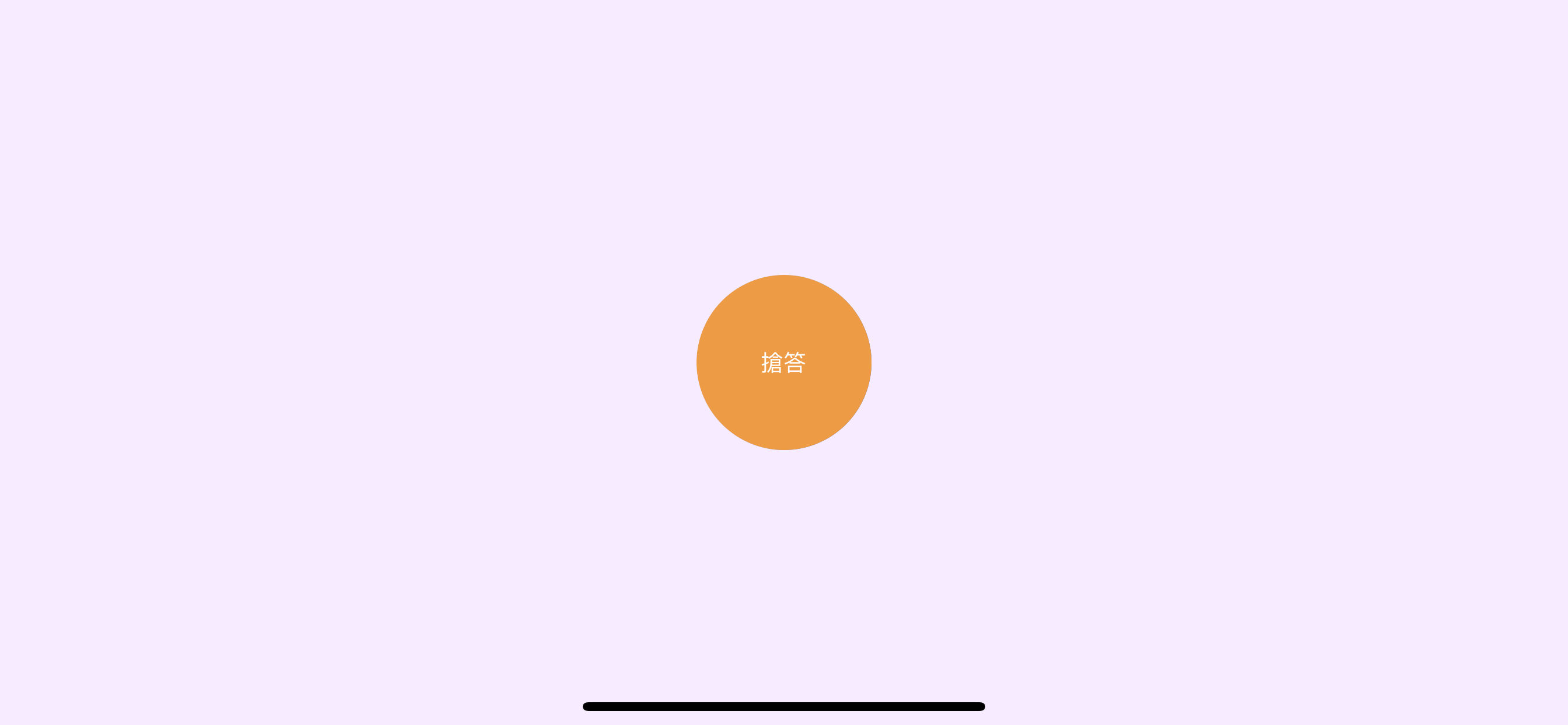 Labear 學生端 screenshot 3