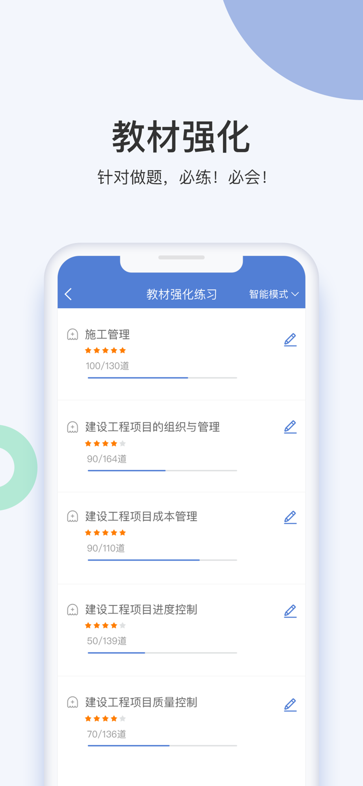 工程万题库-一级建造师/二级建造师考证通关大杀器！ screenshot 4