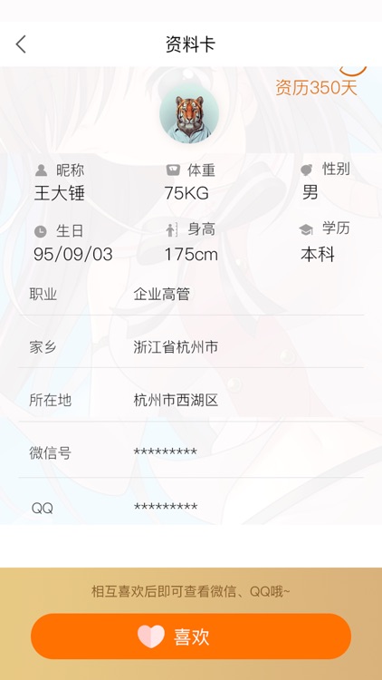 瞄语-好玩有趣的群聊软件 screenshot-4