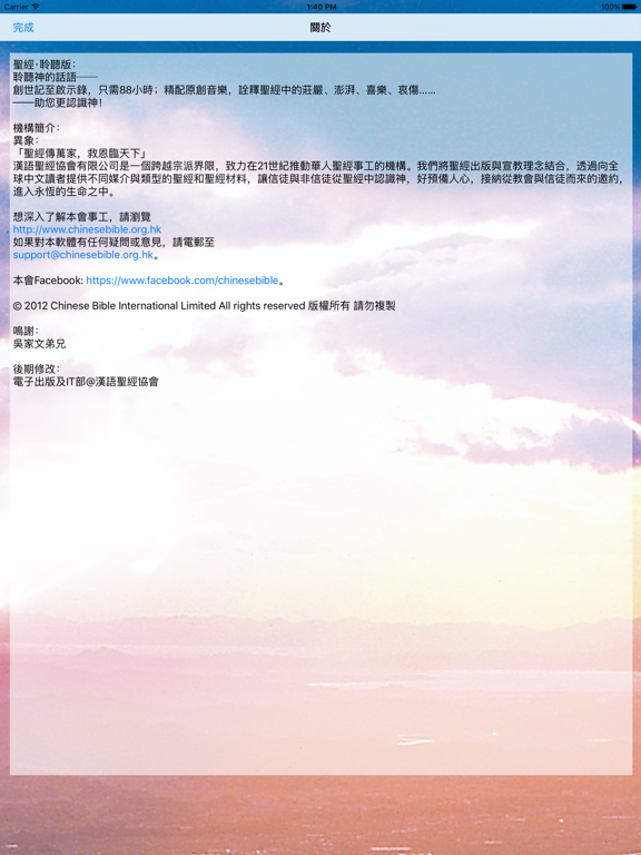 聖經‧粵語聆聽版 Audio Bible Cantonese iPad screenshot 5 - Book app