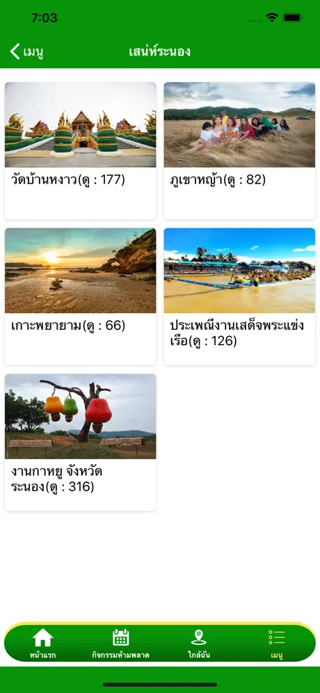 ระนองต้องรัก