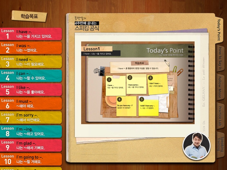 문단열의 스피킹 공식 기본편 - 동영상 강의