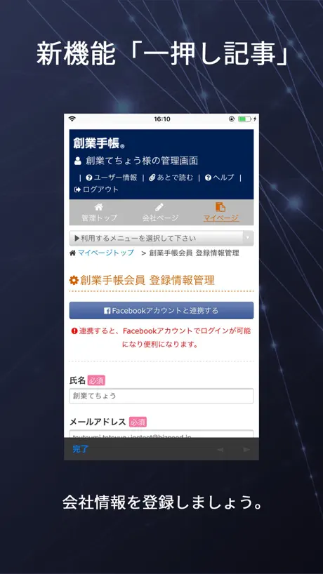 創業手帳