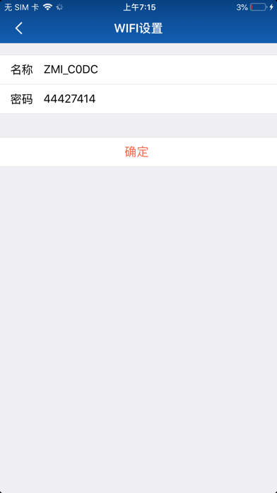 Screenshot #3 pour 随身路由器