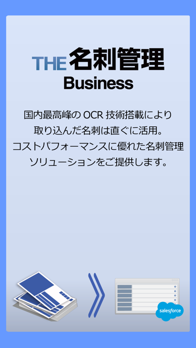 THE 名刺管理 Business OLD screenshot1