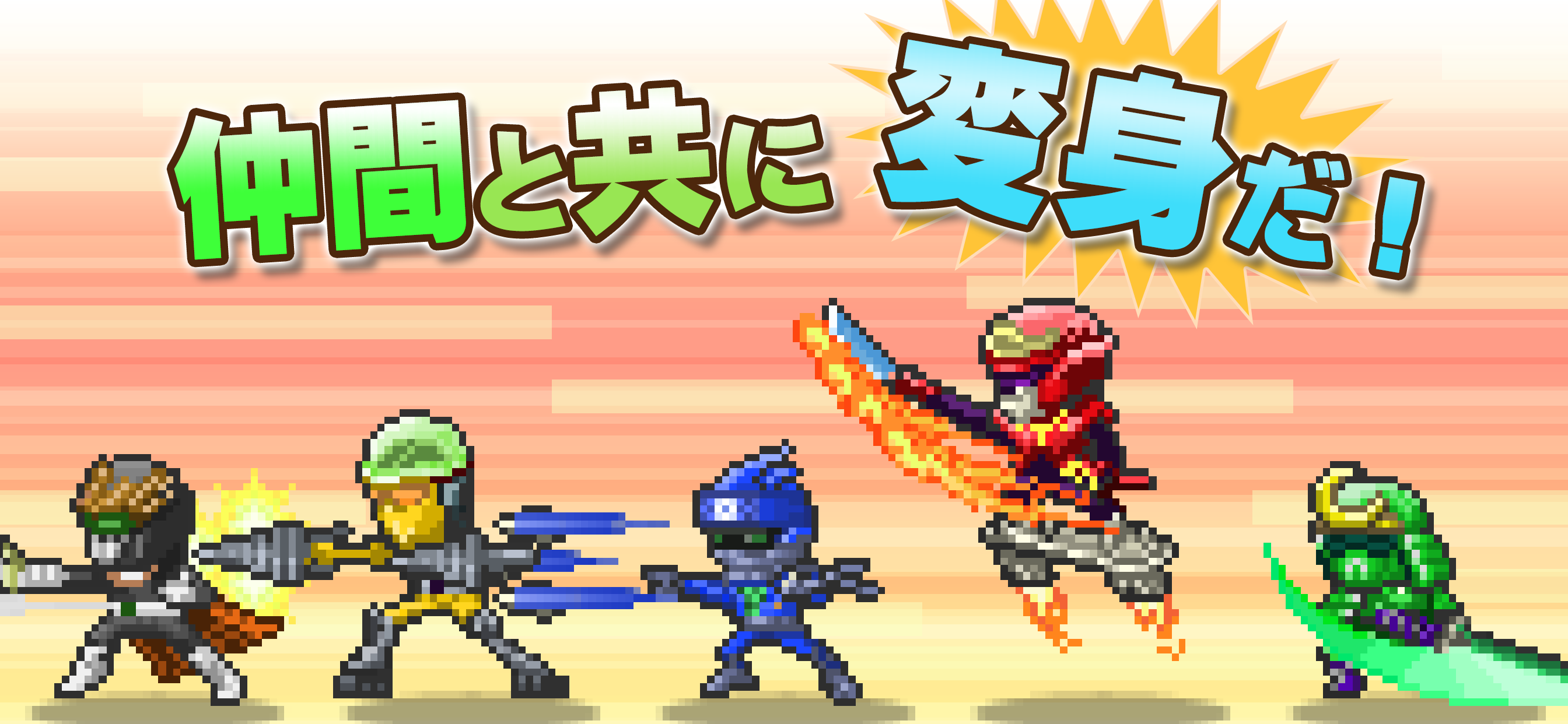 発進!!ヒーロー基地