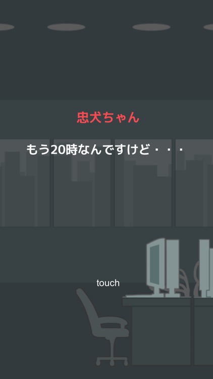 定時退社28時 screenshot-4