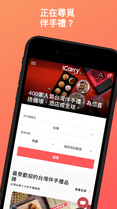 Screenshot #1 pour iCarry 我來寄